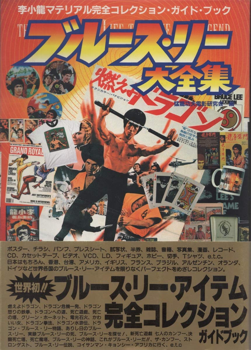 Super Bruce Lee Collection Volume 2 Japanese Edition W Dust Cover Seisuke Suzuki Amazon Com Books