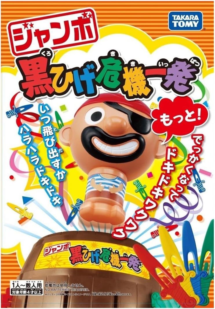 Amazon ジャンボ 黒ひげ危機一発 おもちゃ おもちゃ