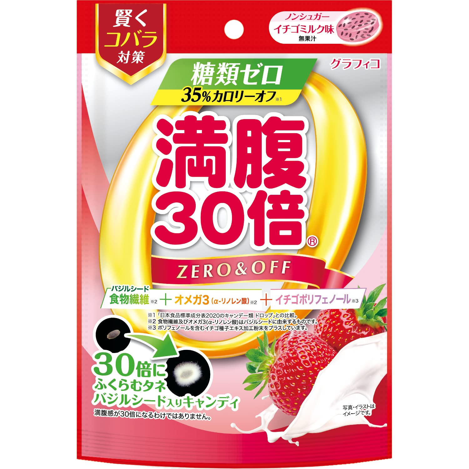 グラフィコ 満腹30倍 糖類ゼロキャンディ イチゴミルク味 38g ノンシュガー 食物繊維 ダイエット バジルシード オメガ3(α-リノレン酸)商品画像
