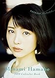 浜辺美波 2018カレンダーブック (カドカワエンタメムック)
