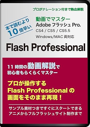 Amazon Com 本で読むより10倍早い 動画でマスター Adobe Flash Professional Cs5 5 動画による解説で誰でも分かる使い方講座 Dvd Movies Tv Amazon Com 本で読むより10倍早い 動画でマスター Adobe Flash Professional Cs5 5 動画による解説で誰でも分かる使い方講座 Dvd Movies Tv