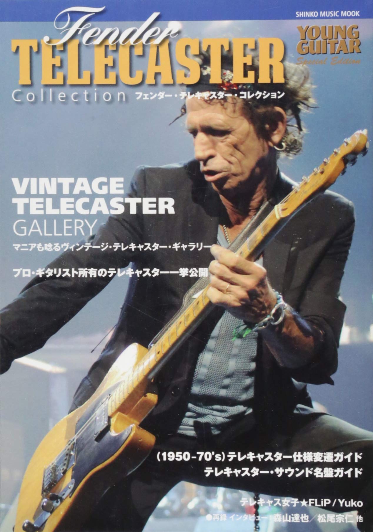 フェンダー テレキャスター コレクション シンコー ミュージックmook 本 通販 Amazon