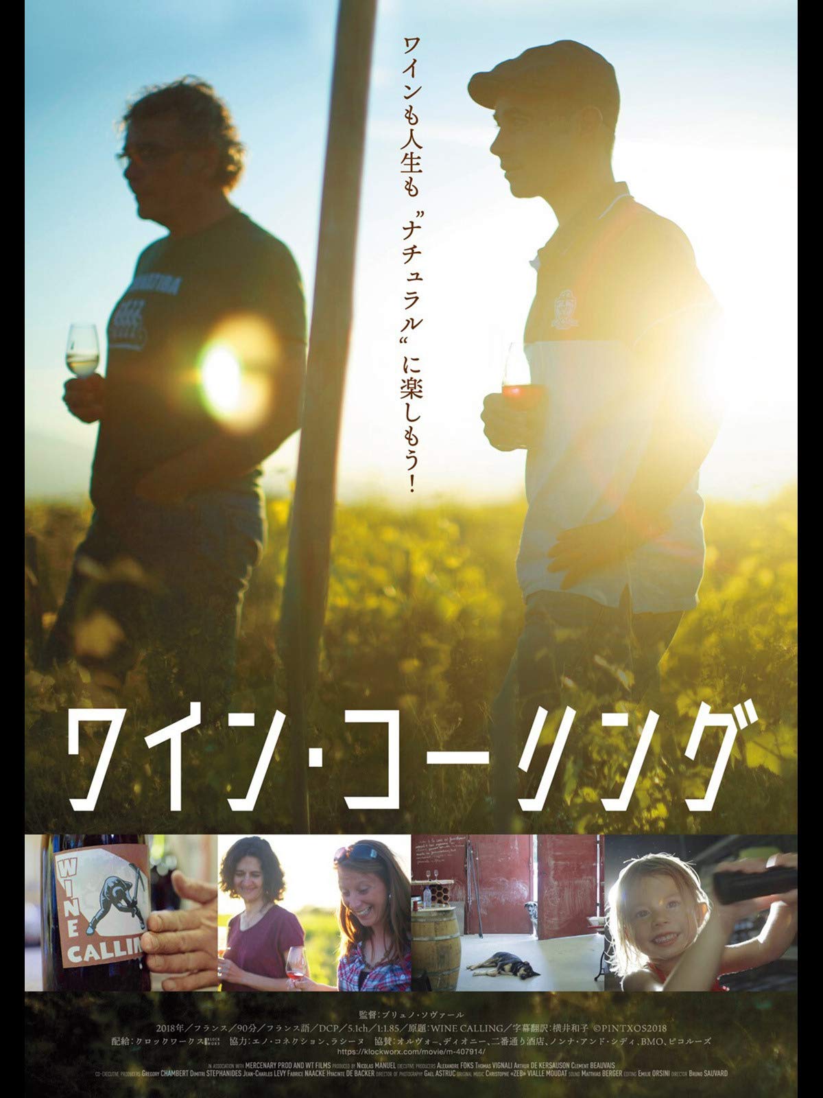 Amazon Co Jp ワイン コーリング 字幕版 を観る Prime Video