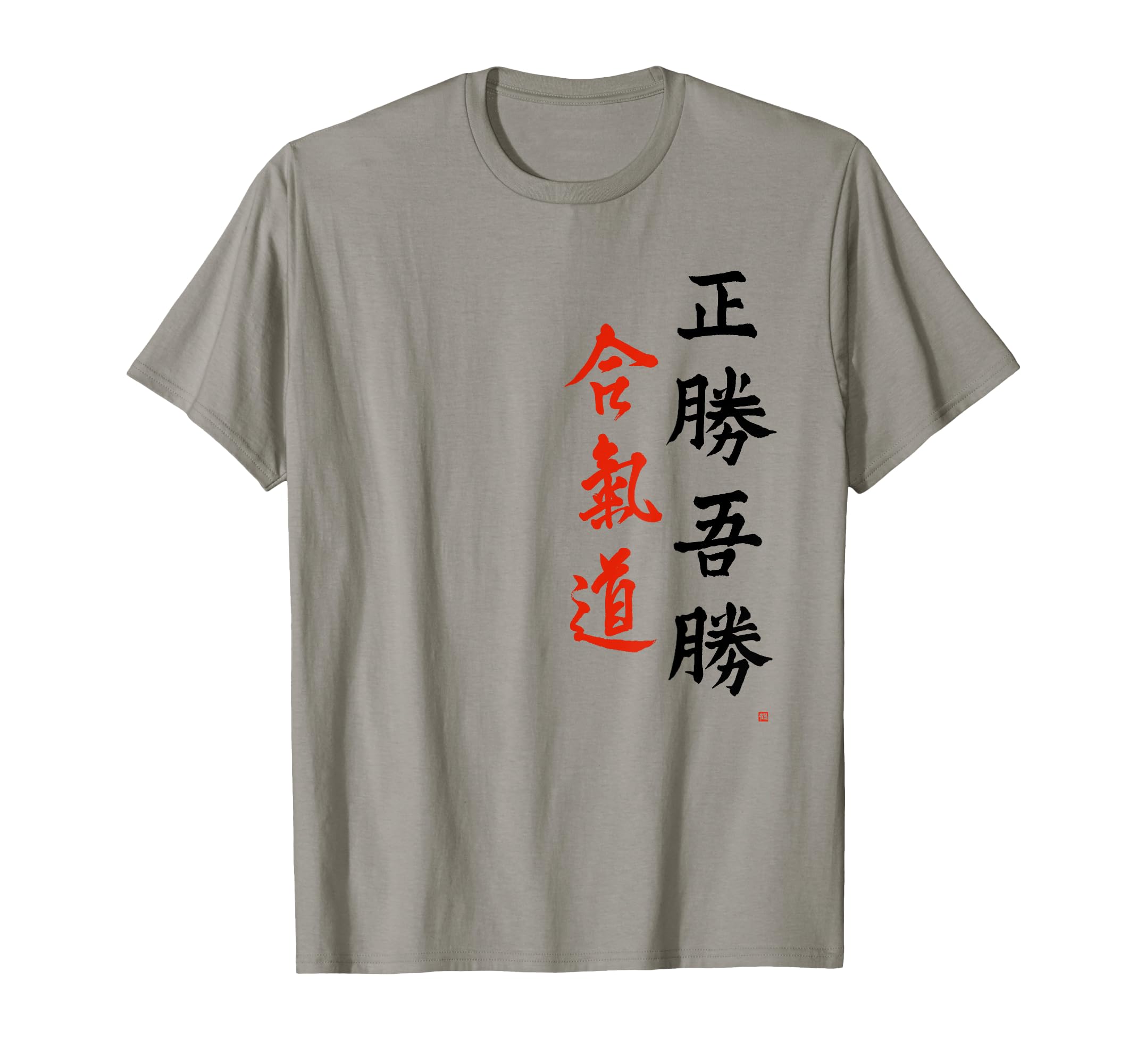 Original Japanese Masakatsu Agatsu Aikido Kanji Calligraphy T-Shirt