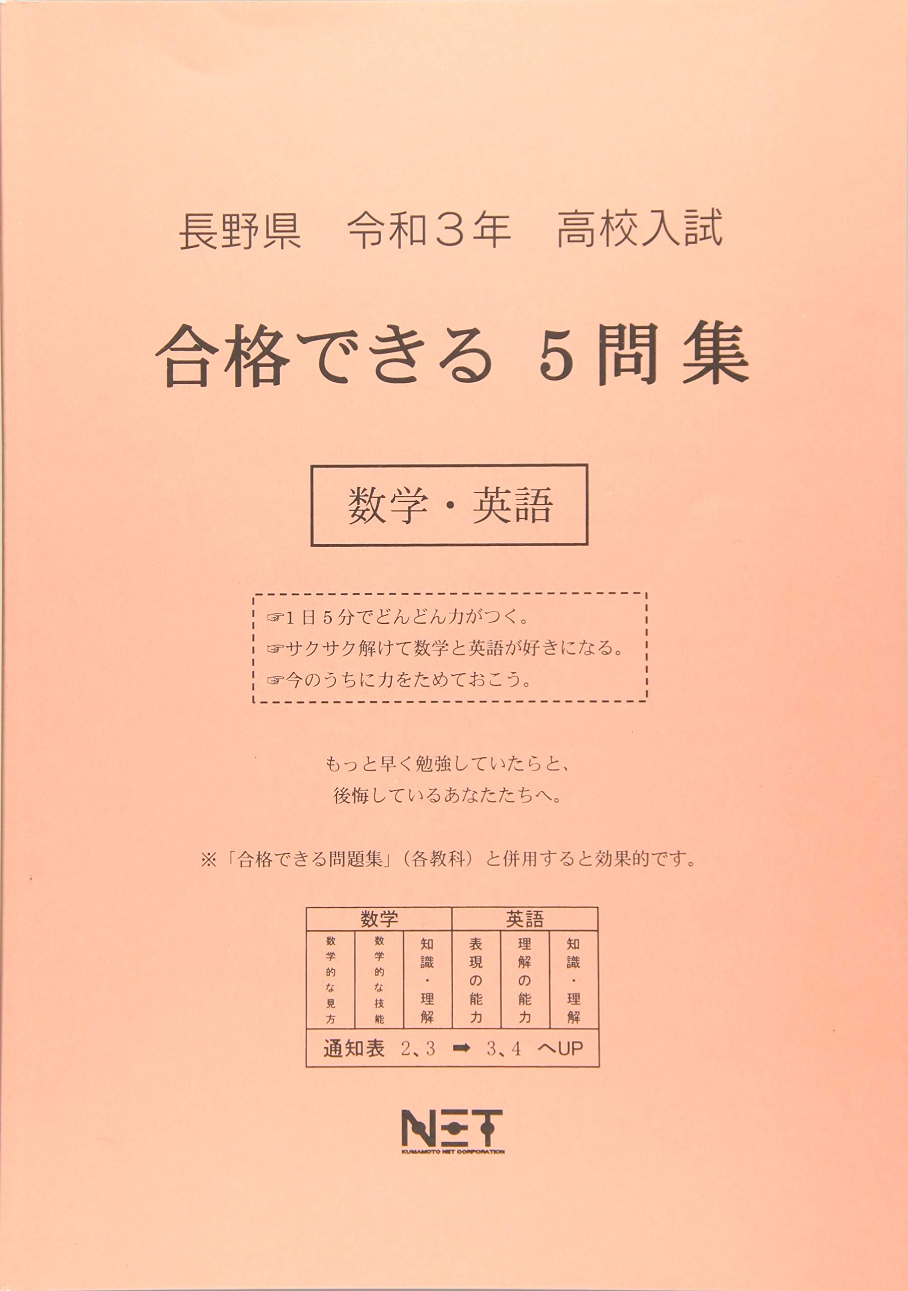 長野県 令和3年 高校入試 合格できる5問集 数学 英語 合格できる問題集 熊本ネット 熊本ネット 本 通販 Amazon