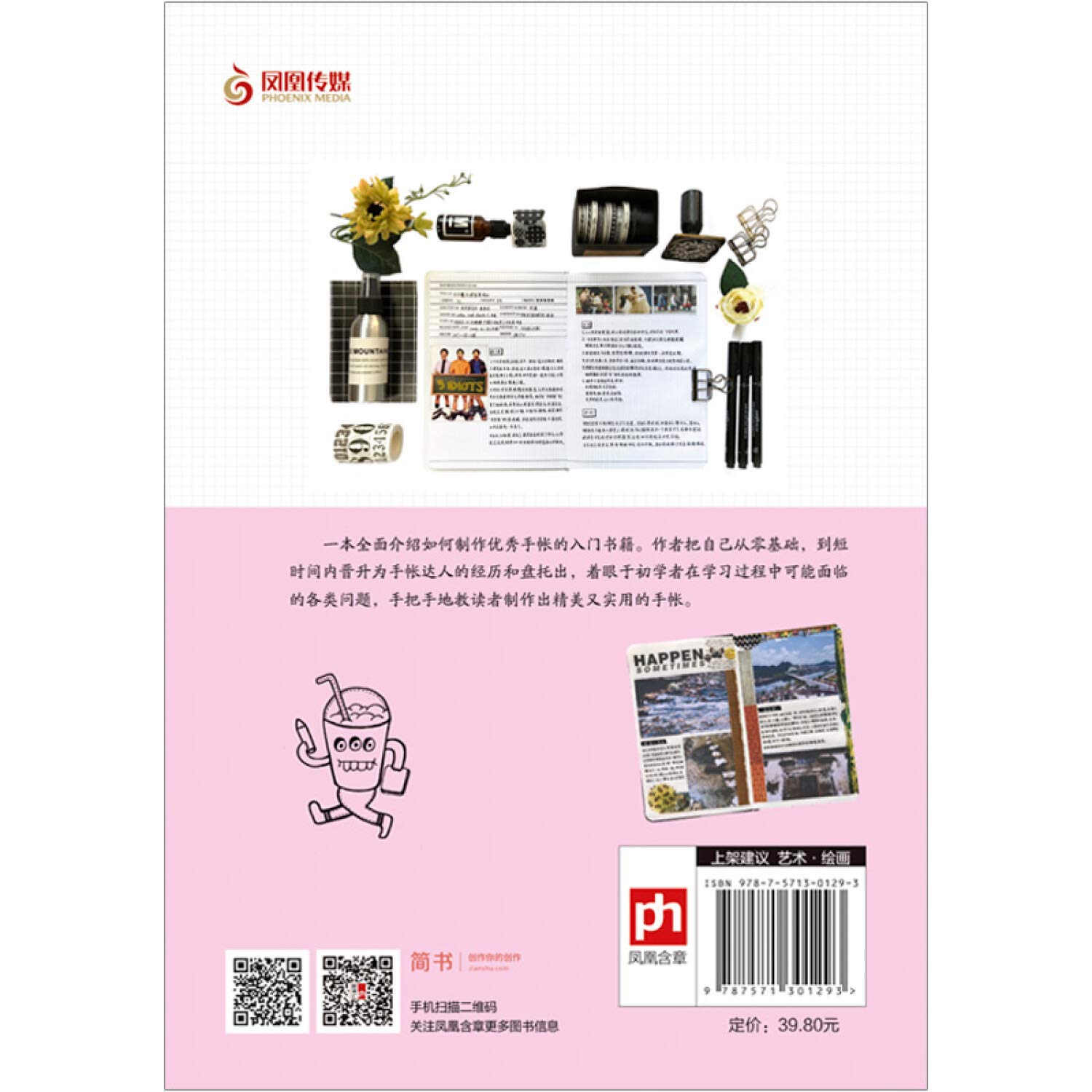 幸运手帐 萌薇 Amazon Com Books