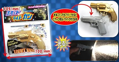 Amazon 光る玩具 メタリックミニボディ ポケットライトガン 50個入 お楽しみグッズ 紙風船 付きセット おもちゃ ホビー 縁日用品 おもちゃ