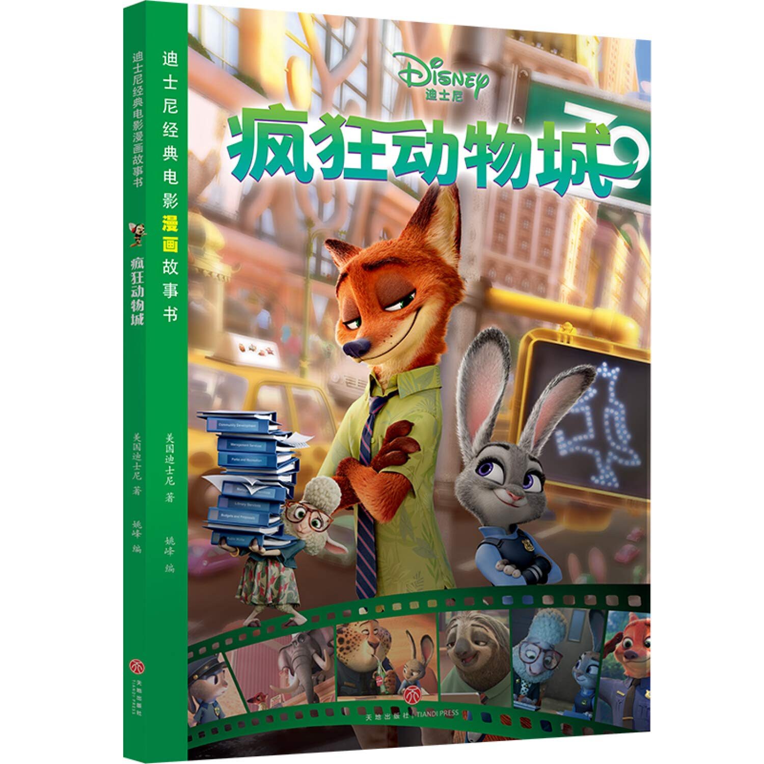 迪士尼经典电影漫画故事书疯狂动物城 美国迪士尼 新华书店北美网 Amazon Com Books