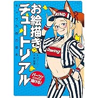 お絵描きチュートリアル