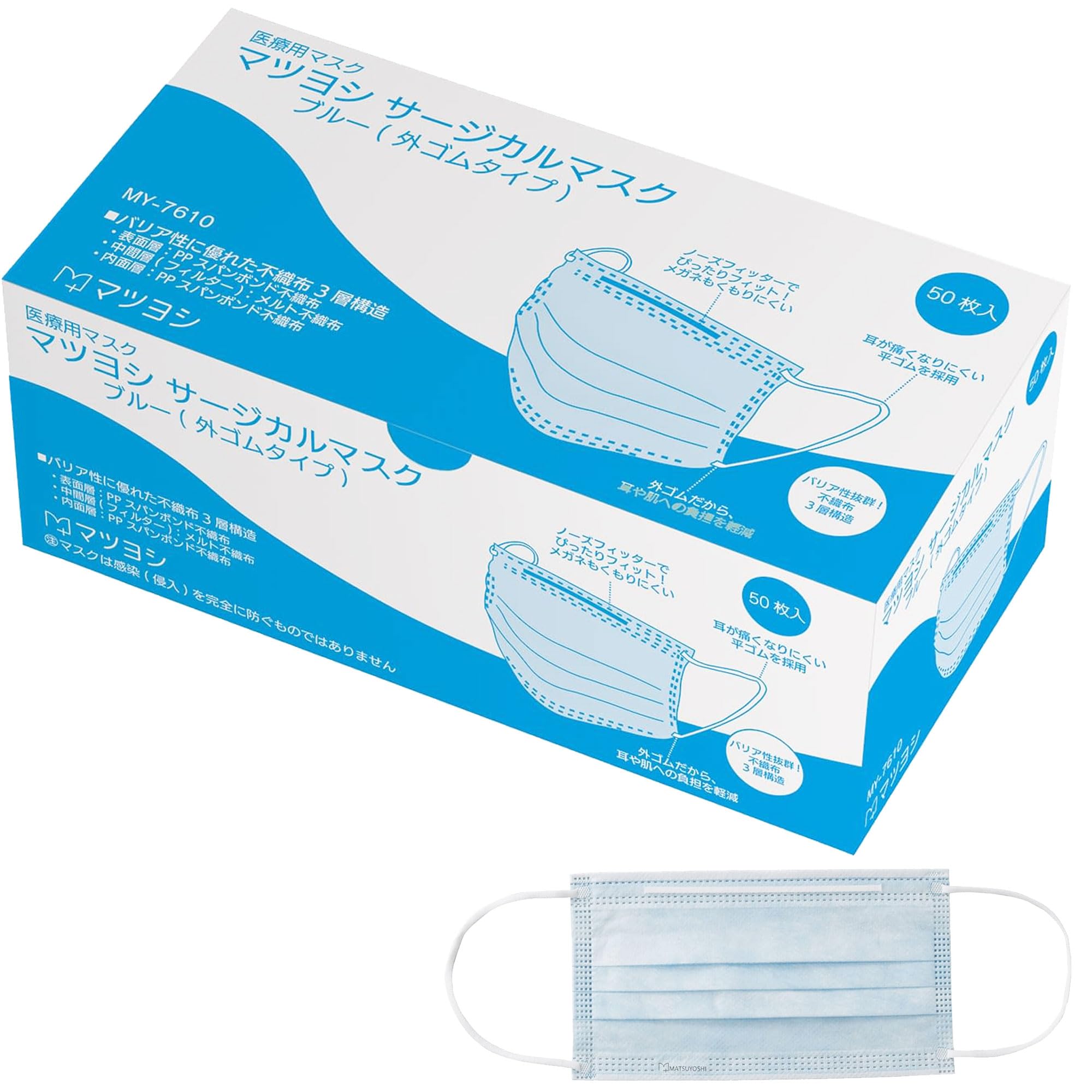 [マツヨシ] 不織布 マスク サージカルマスク ブルー 50枚入 業務用 バリュータイプ 医療用マスク 外ゴムタイプ カラー 病院 クリニック 業務用 感染対策 花粉 ウイルス商品画像