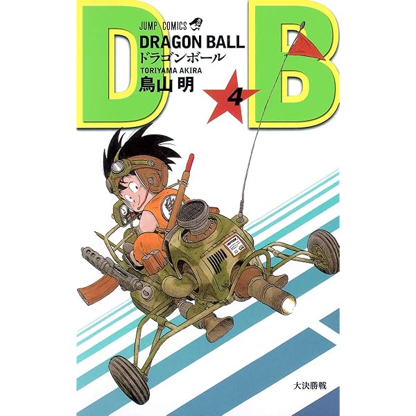 DRAGON BALL 2: Toriyama, Akira: 9784088518329: Amazon.com: Books