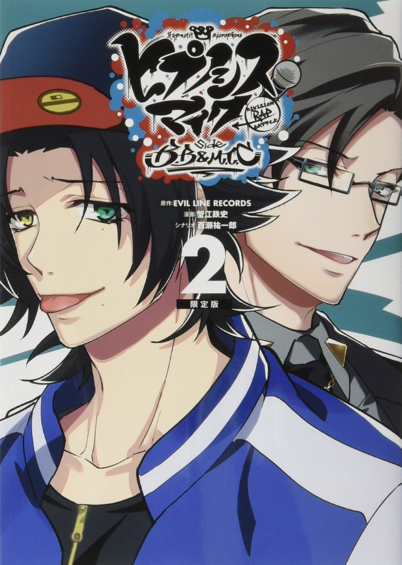 ヒプノシスマイク Division Rap Battle Side B B M T C 2 限定版 講談社キャラクターズa Evil Line Records 蟹江 鉄史 本 通販 Amazon