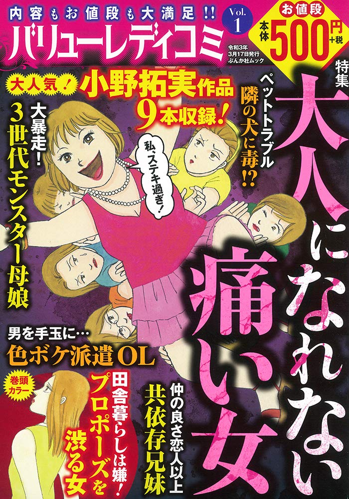 バリューレディコミ Vol 1 ぶんか社ムック Amazon Com Books