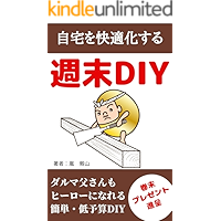 jitakuwo kaitekikasurusilyumatuDIY (Japanese Edition) book cover