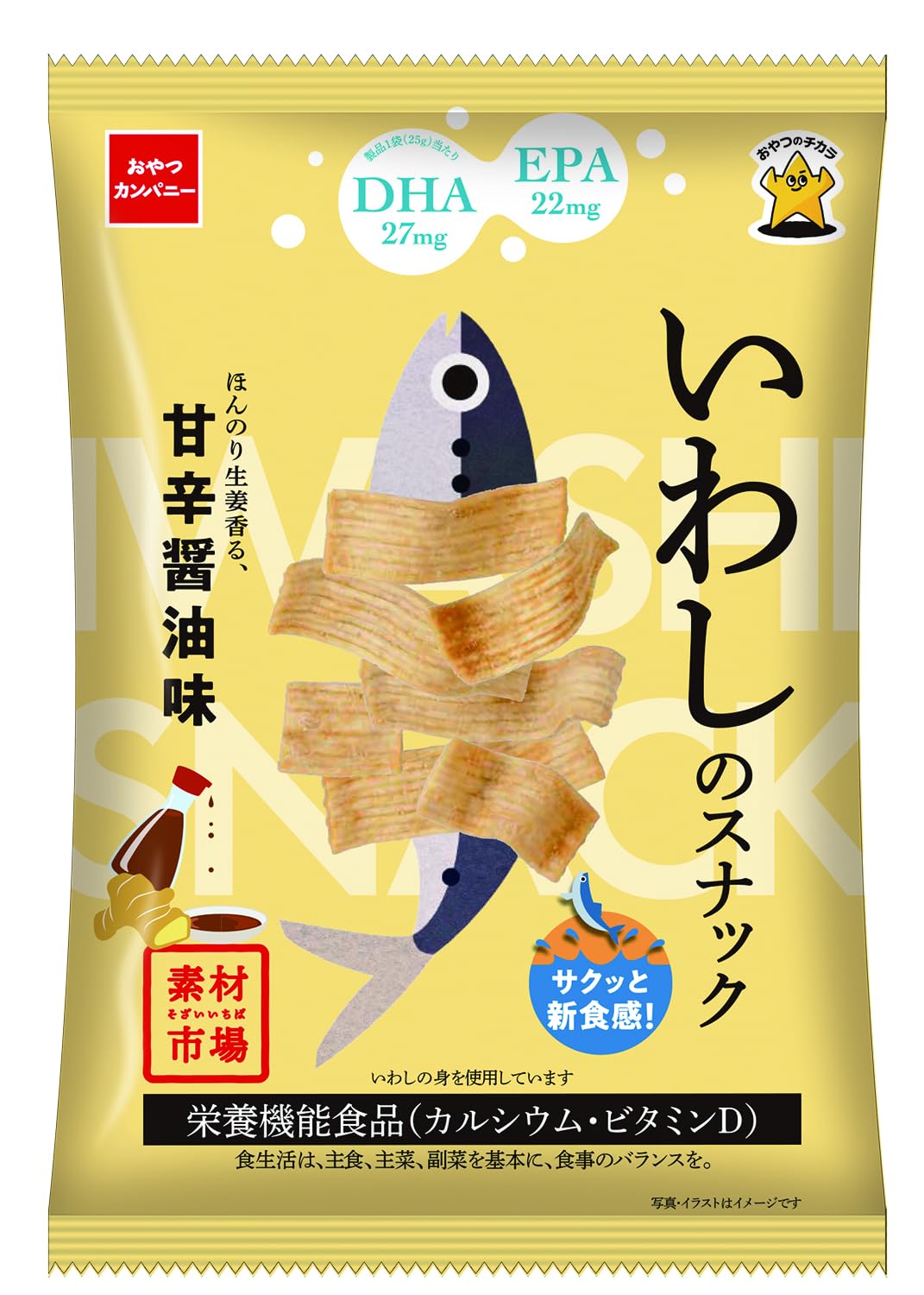 【公式】素材市場 いわしのスナック ほんのり生姜香る 甘辛醬油味小袋 25g×24袋 | 栄養機能食品 カルシウム ビタミンD DHA EPA イワシチップス お魚のスナック ローリングストック おやつカンパニー おやつのチカラ商品画像