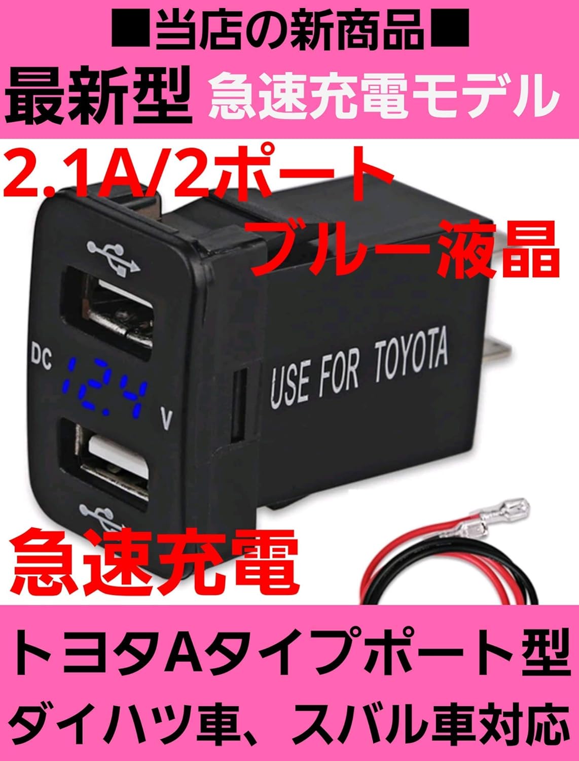 Amazon Eight トヨタ A タイプ 専用 ダイハツ 車用 電圧計付き 急速 4 2a 2連式 Usb ポート ブルー 液晶 携帯電話 スマートフォンアクセサリ 車 バイク