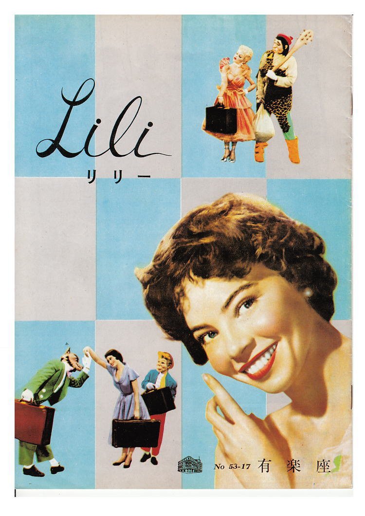 映画プログラム リリー初版 復刻版ではありません レスリー キャロン メル ファーラー 1950年代頃 ハリウッドｅｕ映画プログラム Cinema Taka 本 通販 Amazon