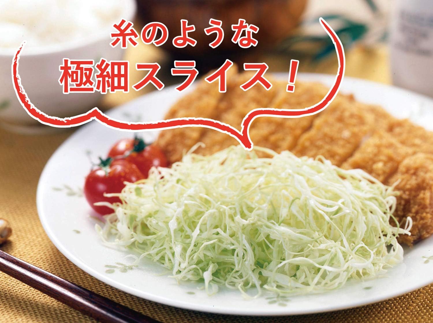 下村企販　とんかつ屋さん　キャベツスライサー　