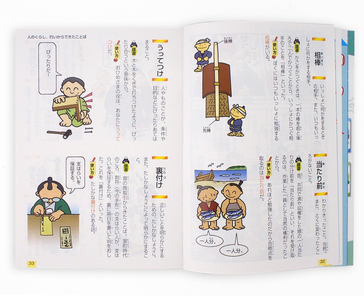 小学生のまんが語源辞典 新装版 金田一春彦 金田一秀穂 本 通販 Amazon