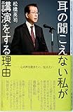 耳の聞こえない私が講演をする理由