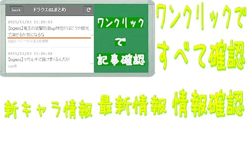 ドラクエスーパーライト攻略速報リーダー Amazon Com Appstore For Android