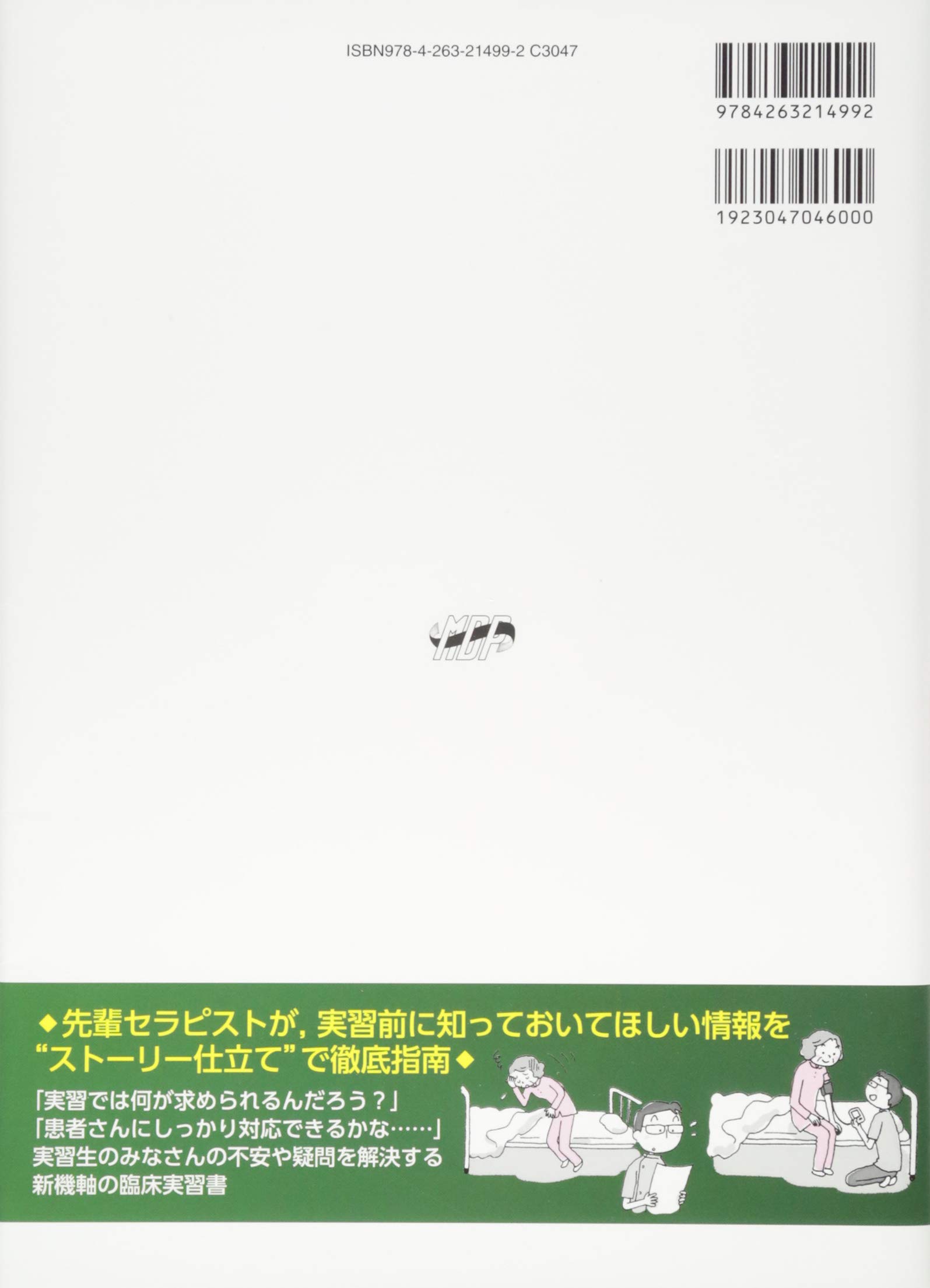 自信がもてる リハビリテーション臨床実習 カード式評価集付 脳卒中ケースで臨場感を体験 里宇 明元 川上 途行 山口 智史 本 通販 Amazon