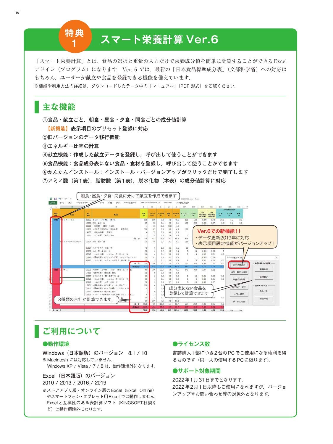 日本食品成分表2020 七訂 栄養計算ソフト 電子版付 医歯薬出版 本 通販 Amazon