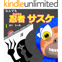 dondenn gaeshi ehon nandemo ninjya sasuke (Japanese Edition) book cover