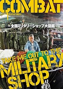 コンバットマガジン 2017年1月号