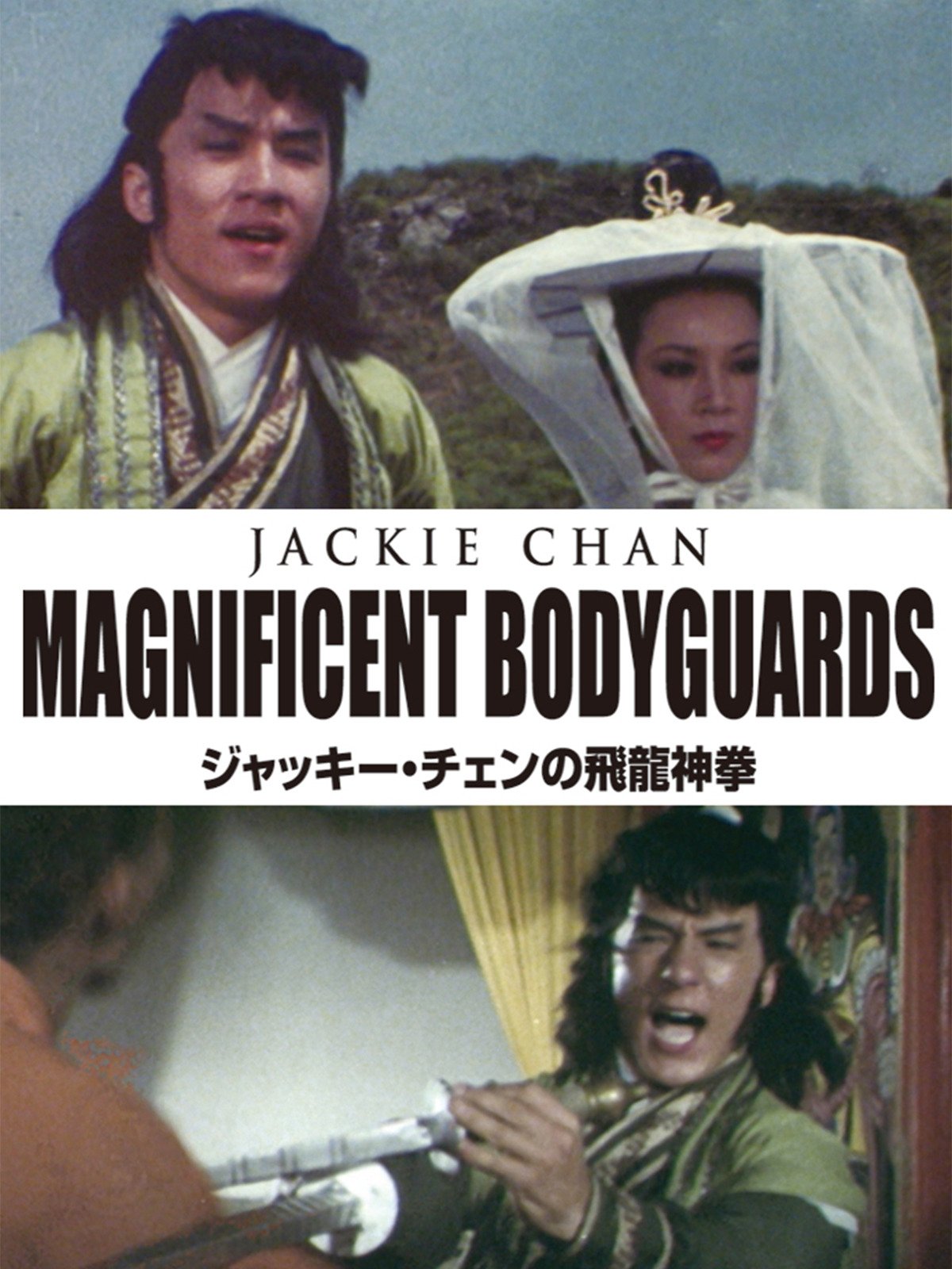 Amazon Co Jp ファイナル ドラゴン 吹替版 を観る Prime Video