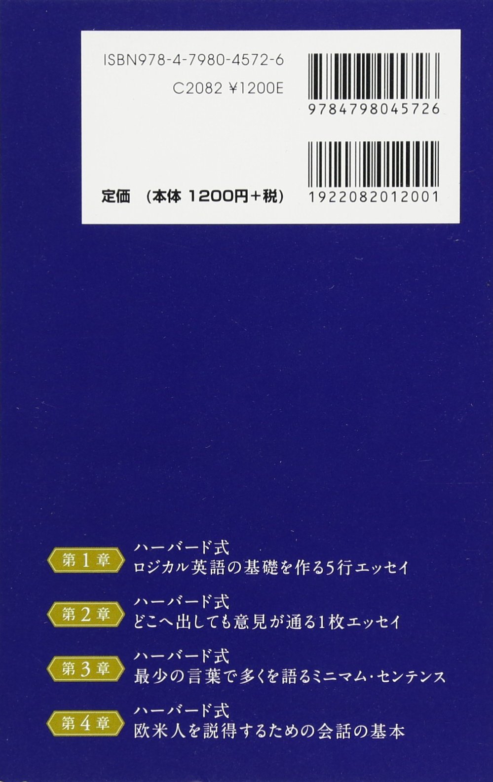 欧米人を論理的に説得するための ハーバード式ロジカル英語 Amazon Com Books