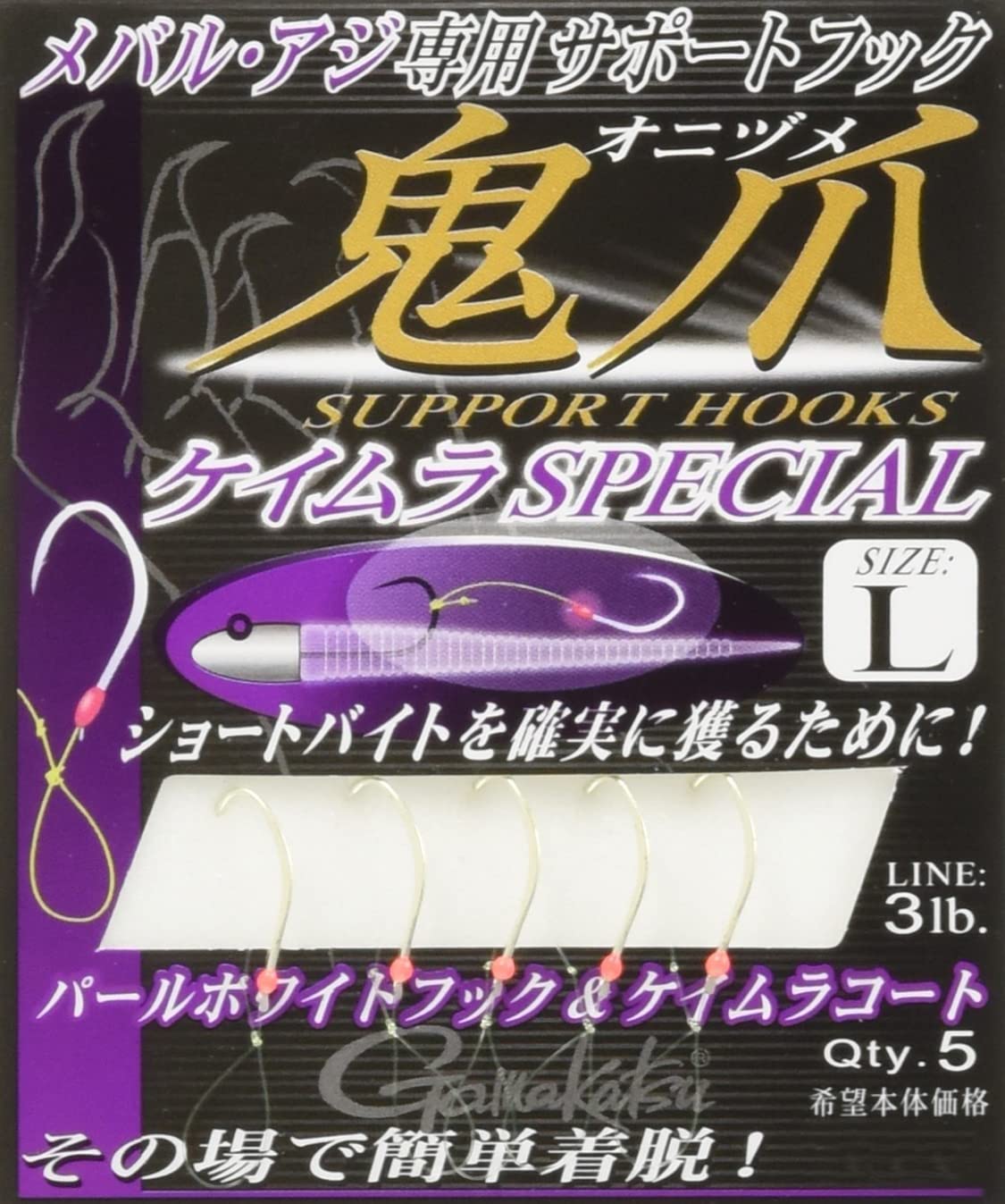 がまかつ アシストフック サポートフック鬼爪 ケイムラスペシャル L 5本の商品画像