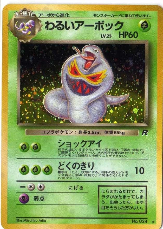 Amazon ポケモンカードゲーム 01g024 わるいアーボック 特典付 限定スリーブ オレンジ 希少カード画像 ギフト トレカ 通販