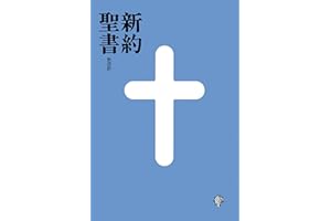 shinyakuseisho shinkaiyaku (Japanese Edition)