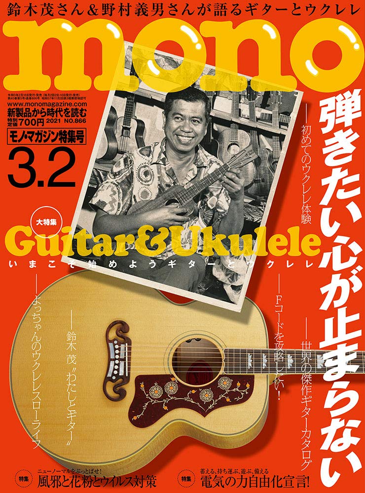 モノ マガジン21年3 2号 本 通販 Amazon