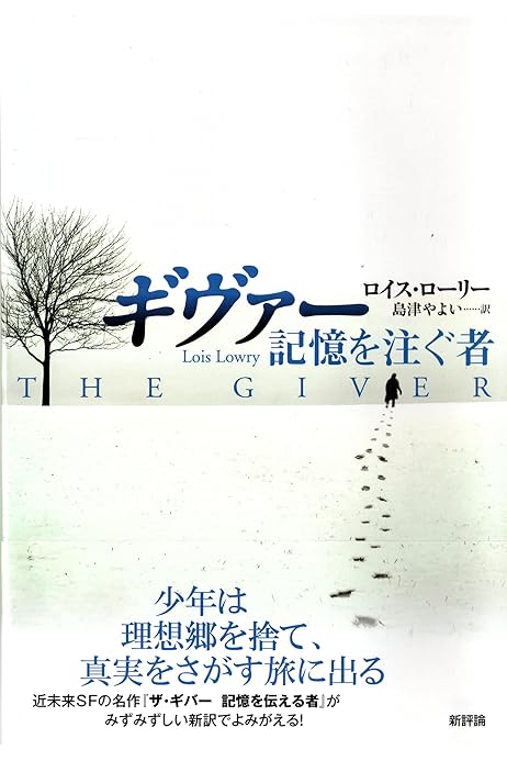 The Giver Japanese Edition Free Shipping