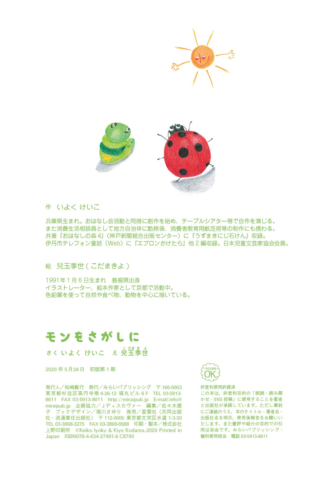 モンをさがしに Amazon Com Books