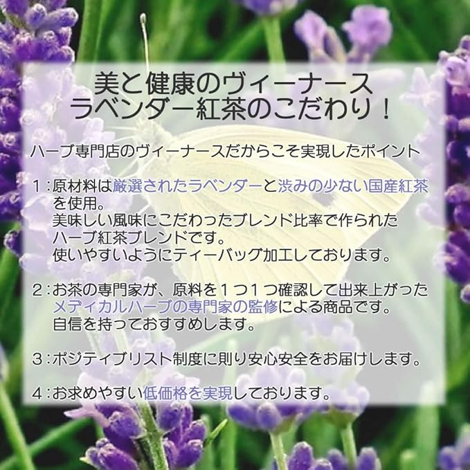 Amazon ラベンダー紅茶 15ティーバッグ 2個セット 国産紅茶とラベンダーを美味しくブレンドした渋くないハーブ紅茶です ヴィーナース ヴィーナース 紅茶 通販