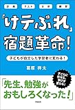 「けテぶれ」宿題革命!
