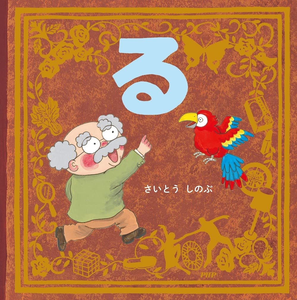 る さいとう しのぶ さいとう しのぶ 本 通販 Amazon