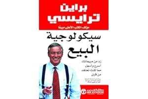 ‫سيكولوجية البيع: زد من مبيعاتك أسرع وأسهل مما كنت تعتقد من قبل‬ (Arabic Edition)