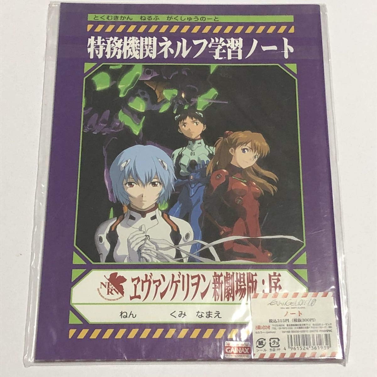 Amazon エヴァンゲリオン新劇場版序特務機関ネルフ学習ノート エヴァnerv ノート アニメ 萌えグッズ 通販