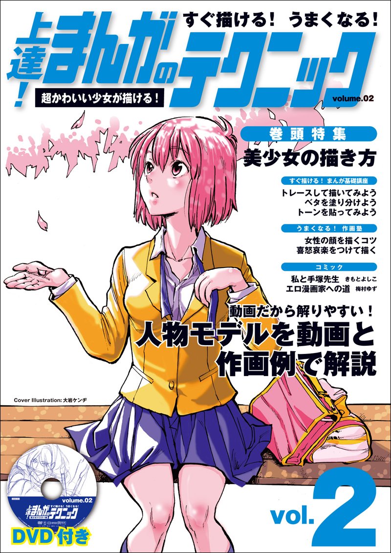すぐ描ける うまくなる 上達 まんがのテクニック Vol 2 Aqualink きもと よしこ 梅村 ゆず 本 通販 Amazon