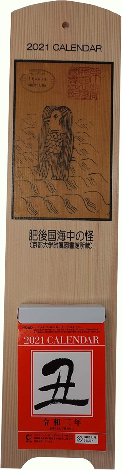 Amazon 21 あまびえカレンダー アマビエ日めくりカレンダー Amabie 京都大学附属図書館所蔵 肥後国海中の怪 あまびえ 日めくり カレンダー カレンダー 文房具 オフィス用品