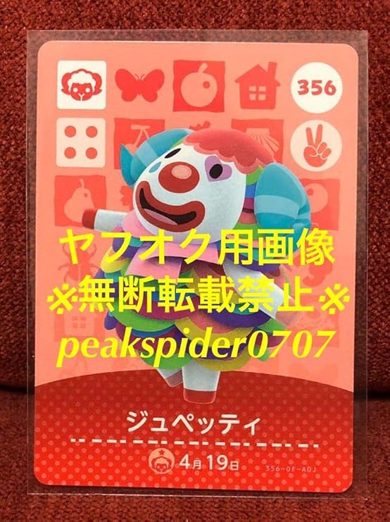 Amazon Amazonへの無断画像転載禁止 どうぶつの森 Amiiboカード ジュペッティ 第4弾 356 あつまれどうぶつの森 アミーボカード 専用 303 おもちゃ ホビー