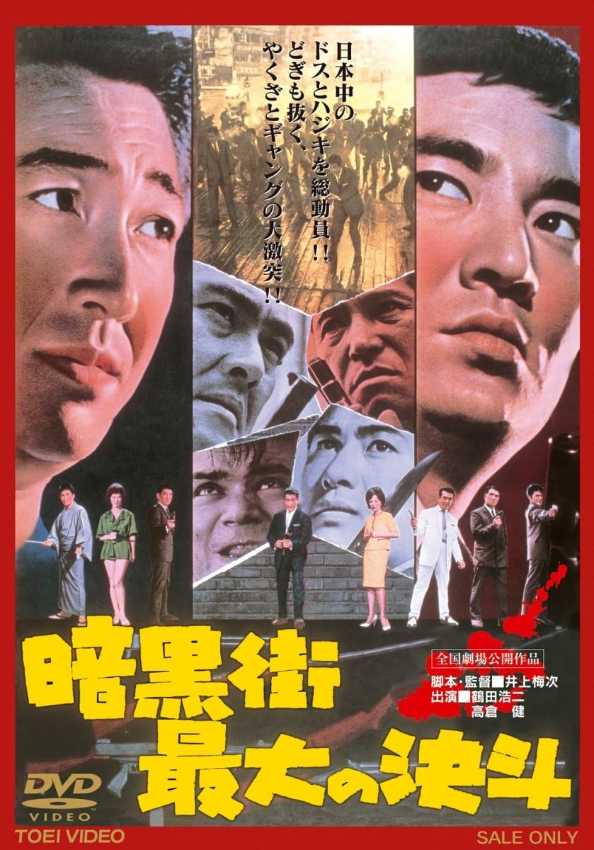 Amazon 暗黒街最大の決斗 Dvd 映画