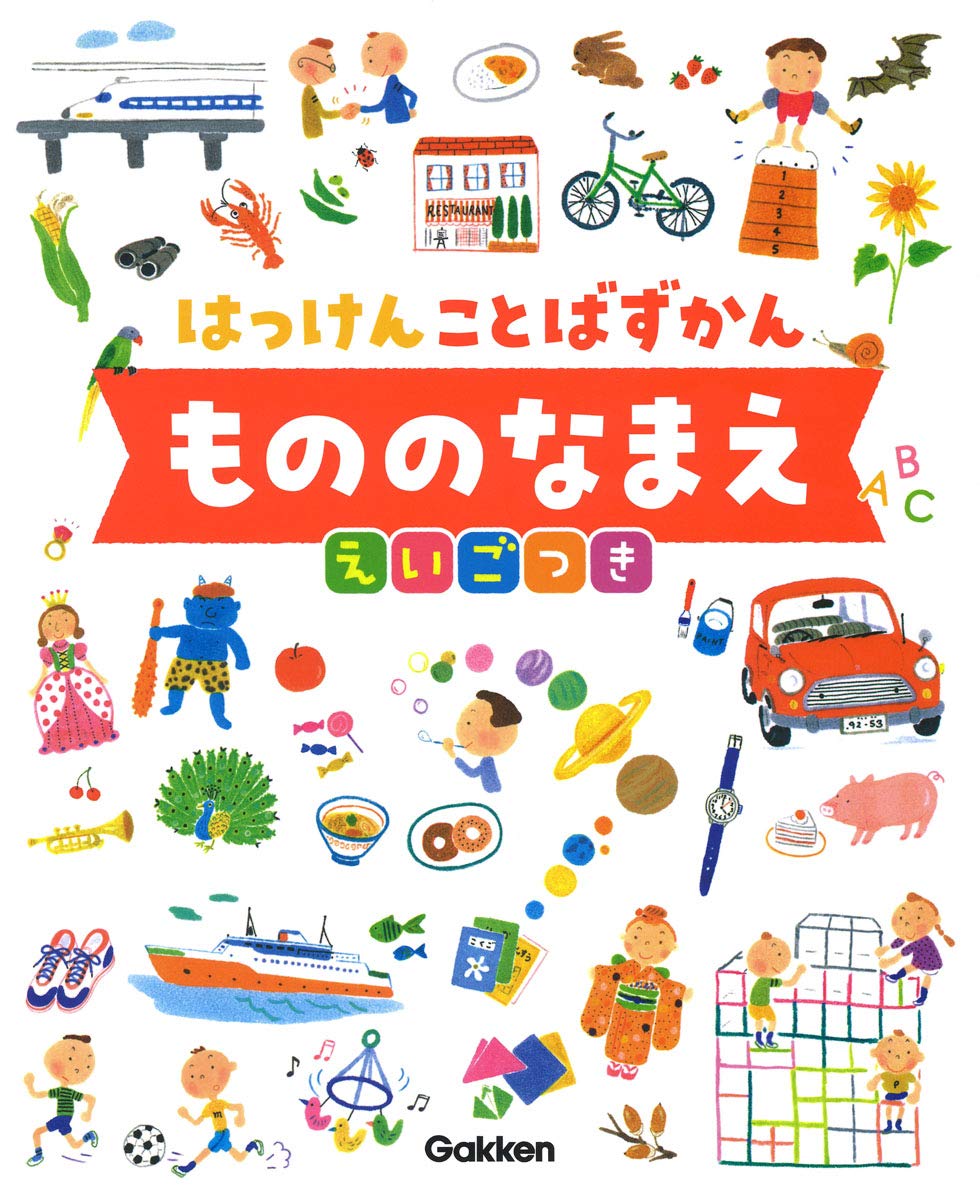 もののなまえ えいごつき まどあきしかけ はっけんことばずかん みよ めぐろ 和子 今井 研司 須田 Tabolt Joseph 本 通販 Amazon