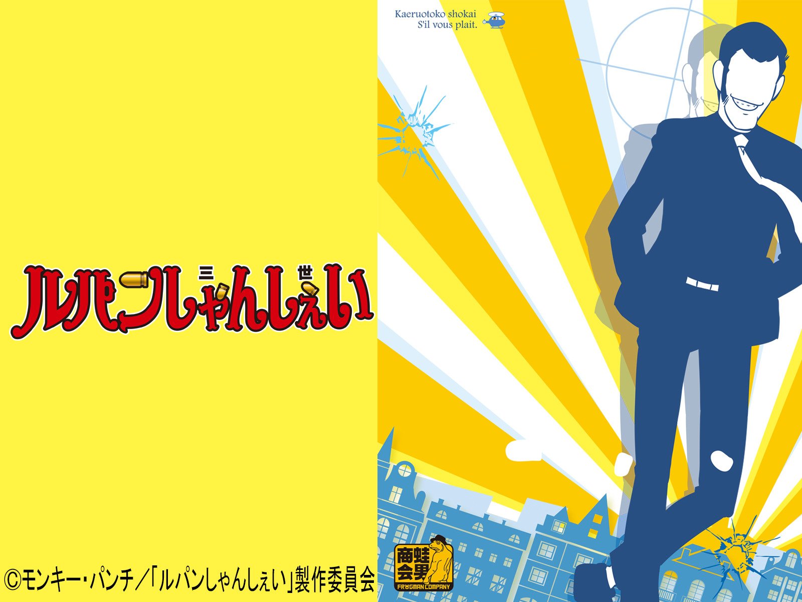 Amazon Co Jp ルパンしゃんしぇいを観る Prime Video Amazon Co Jp ルパンしゃんしぇいを観る Prime Video