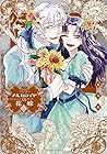 アルカロイドの花嫁 第5巻