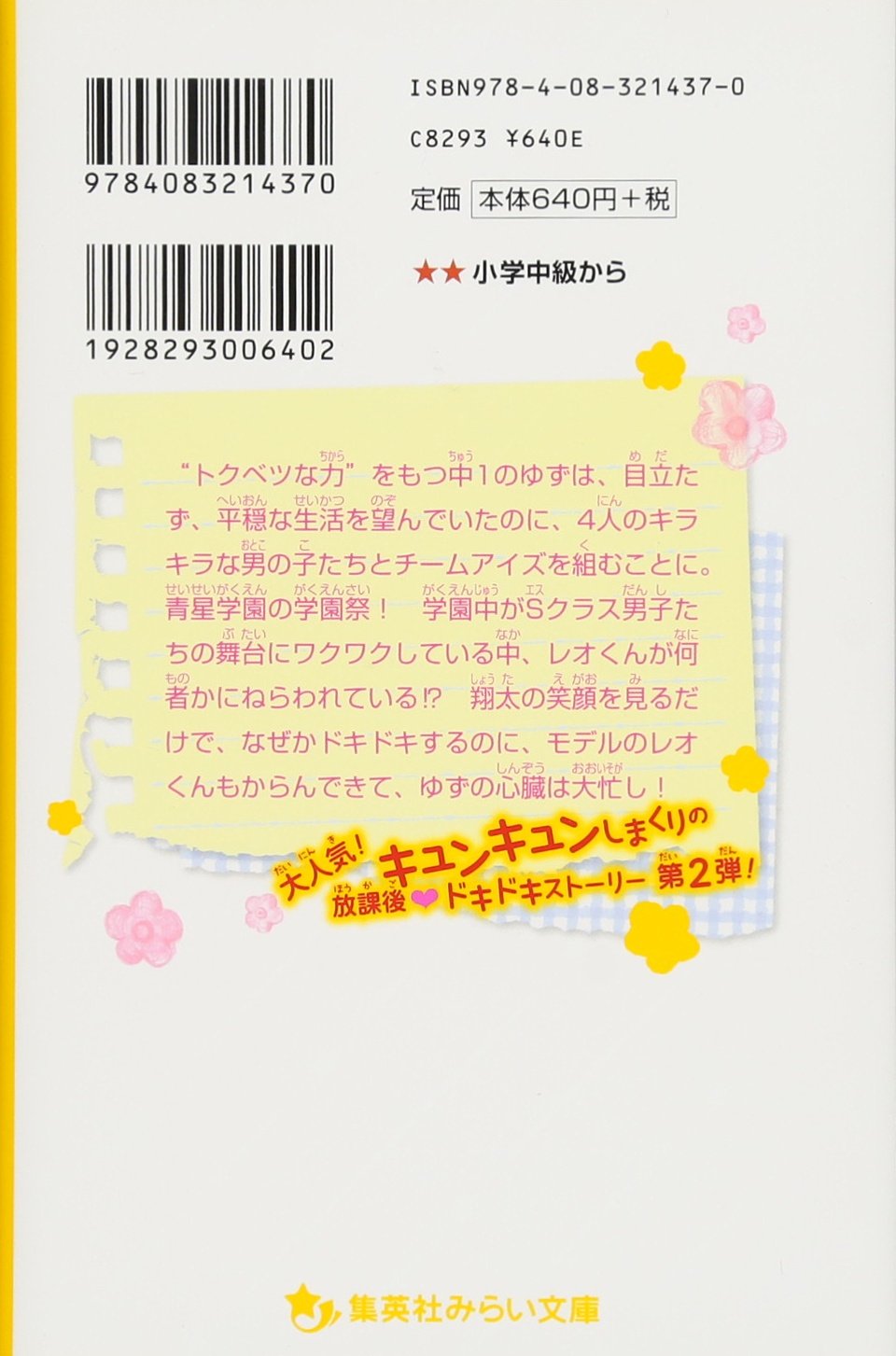 青星学園 チームeye Sの事件ノート ロミオと青い星のひみつ 集英社みらい文庫 Amazon Com Books